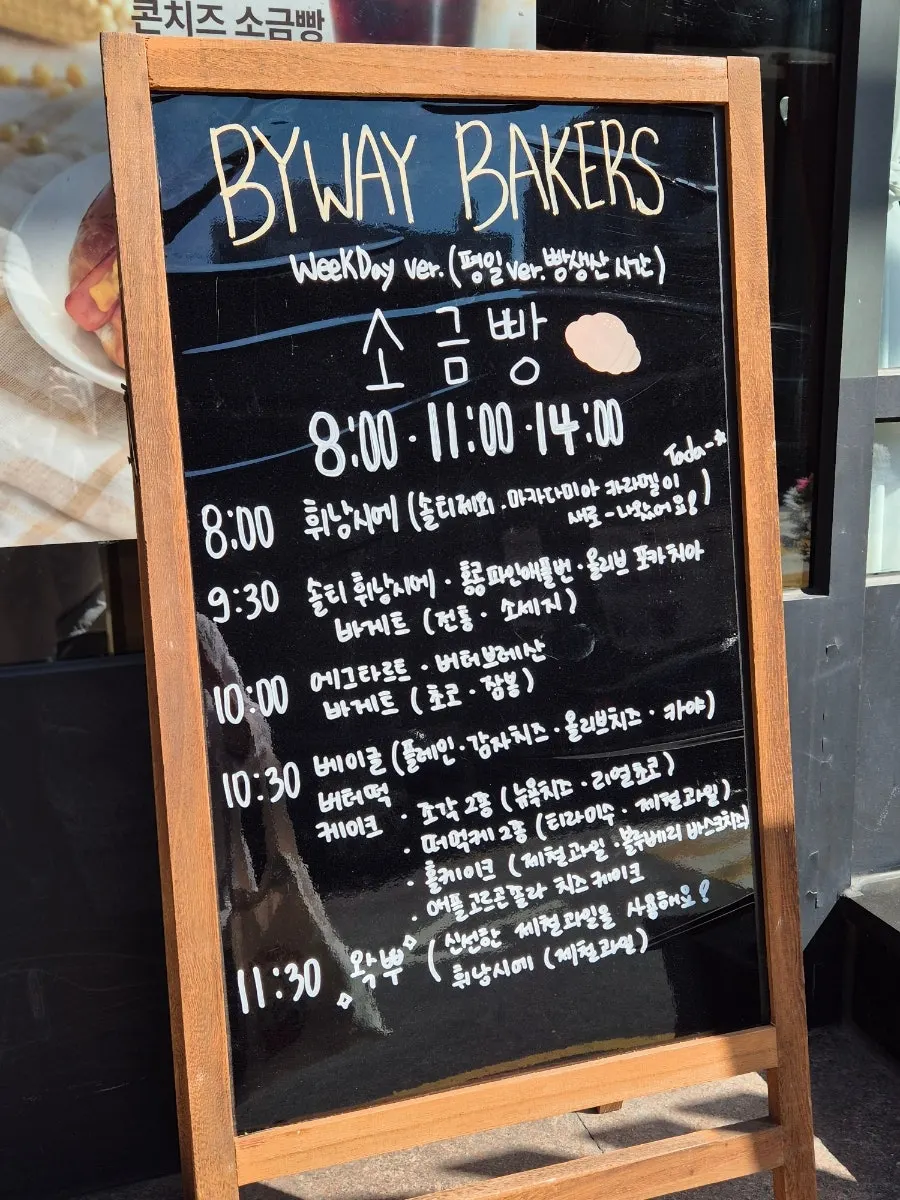 가게 앞에 붙은 빵 나오는 시간 안내