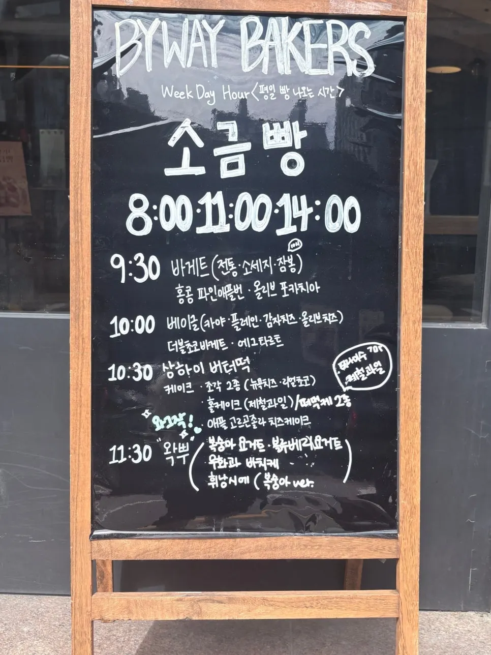 베이커리 카페 입구 쪽 모습