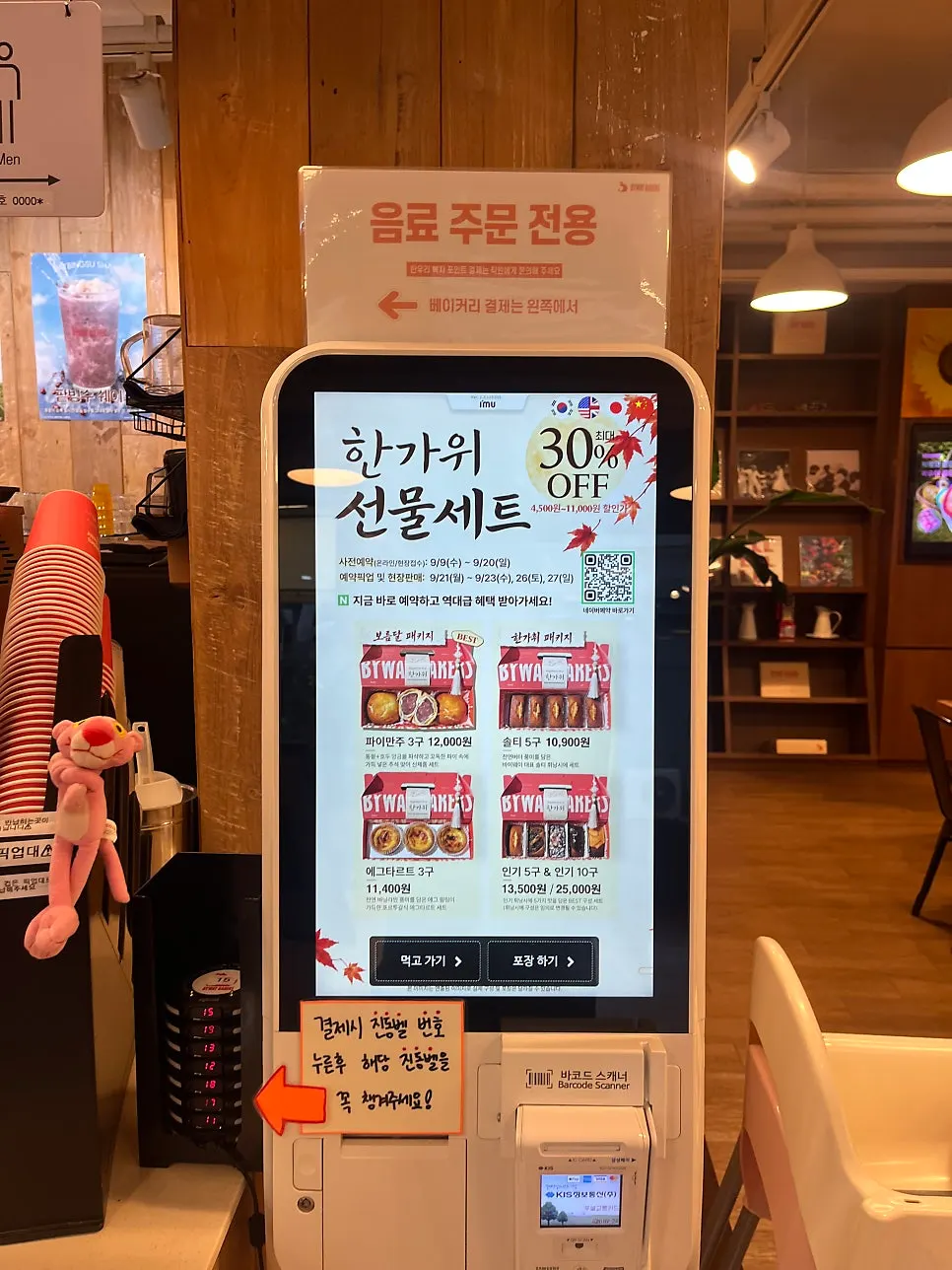 Corner of the store displaying Chuseok gift sets