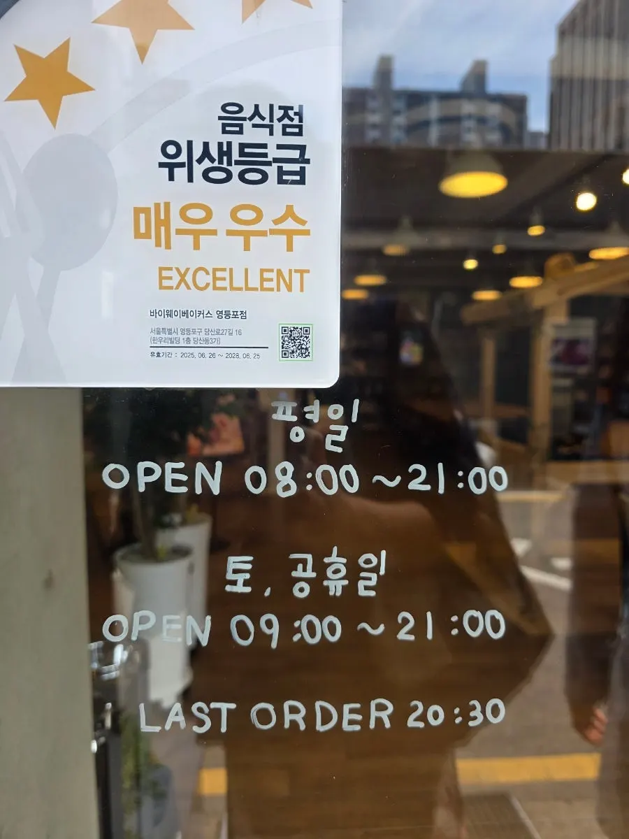 Vertical shot of the BYWAY BAKERS entrance near Yeongdeungpogu-cheong Station