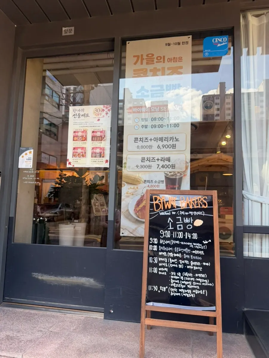 Vertical shot of the BYWAY BAKERS Yeongdeungpo Branch exterior