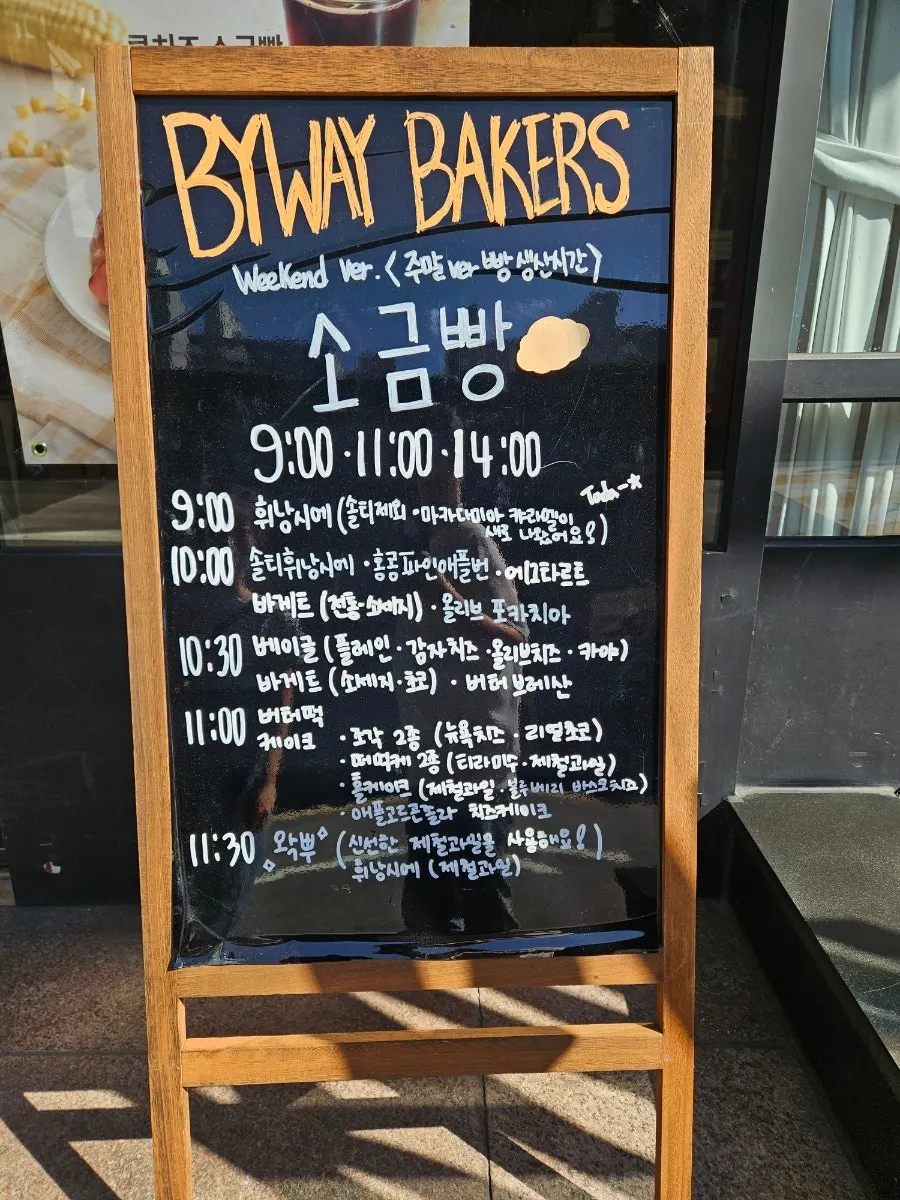 바이웨이 베이커스 영등포점 매장 한쪽 풍경