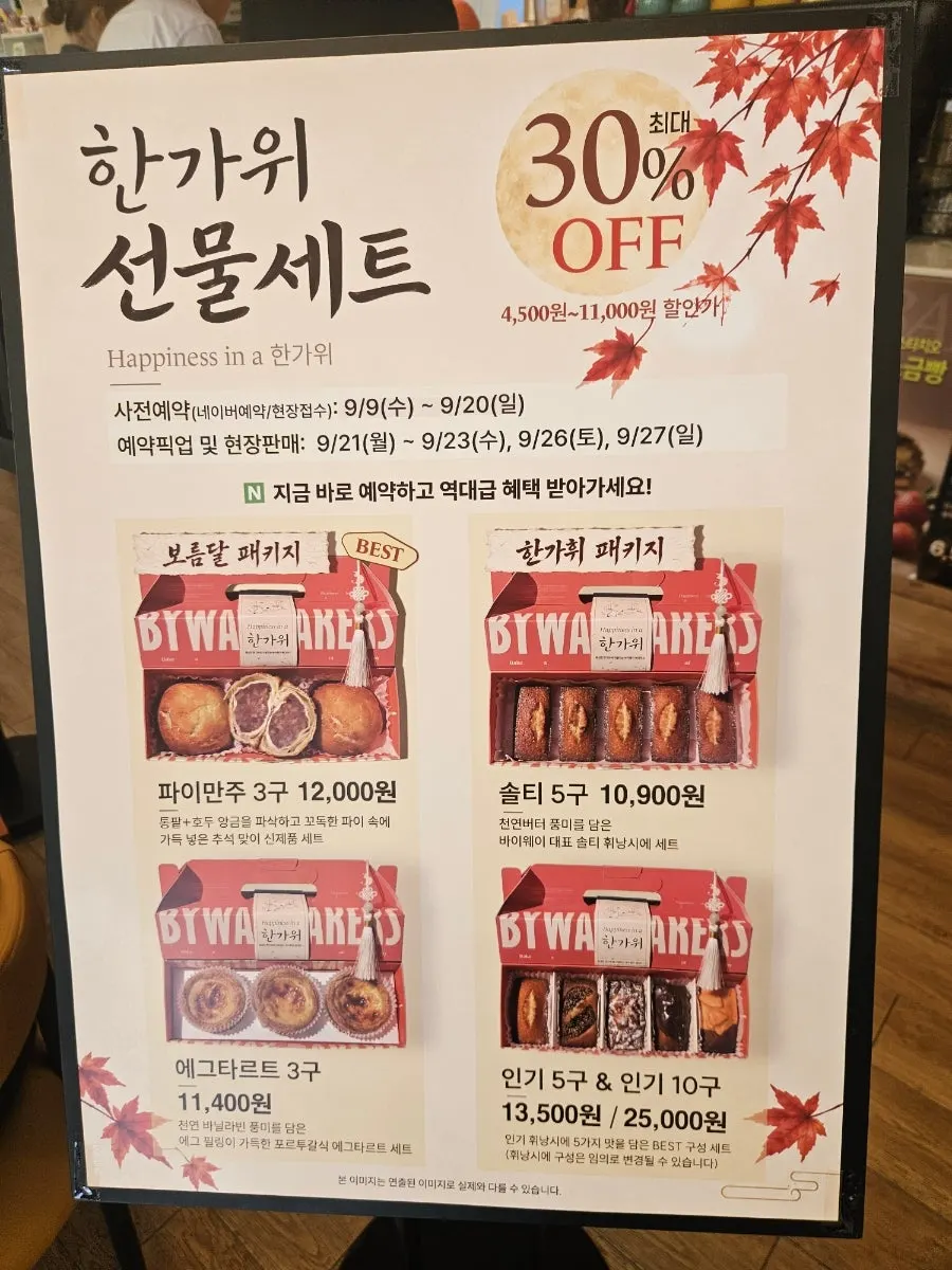 Financier and egg tart Chuseok gift set
