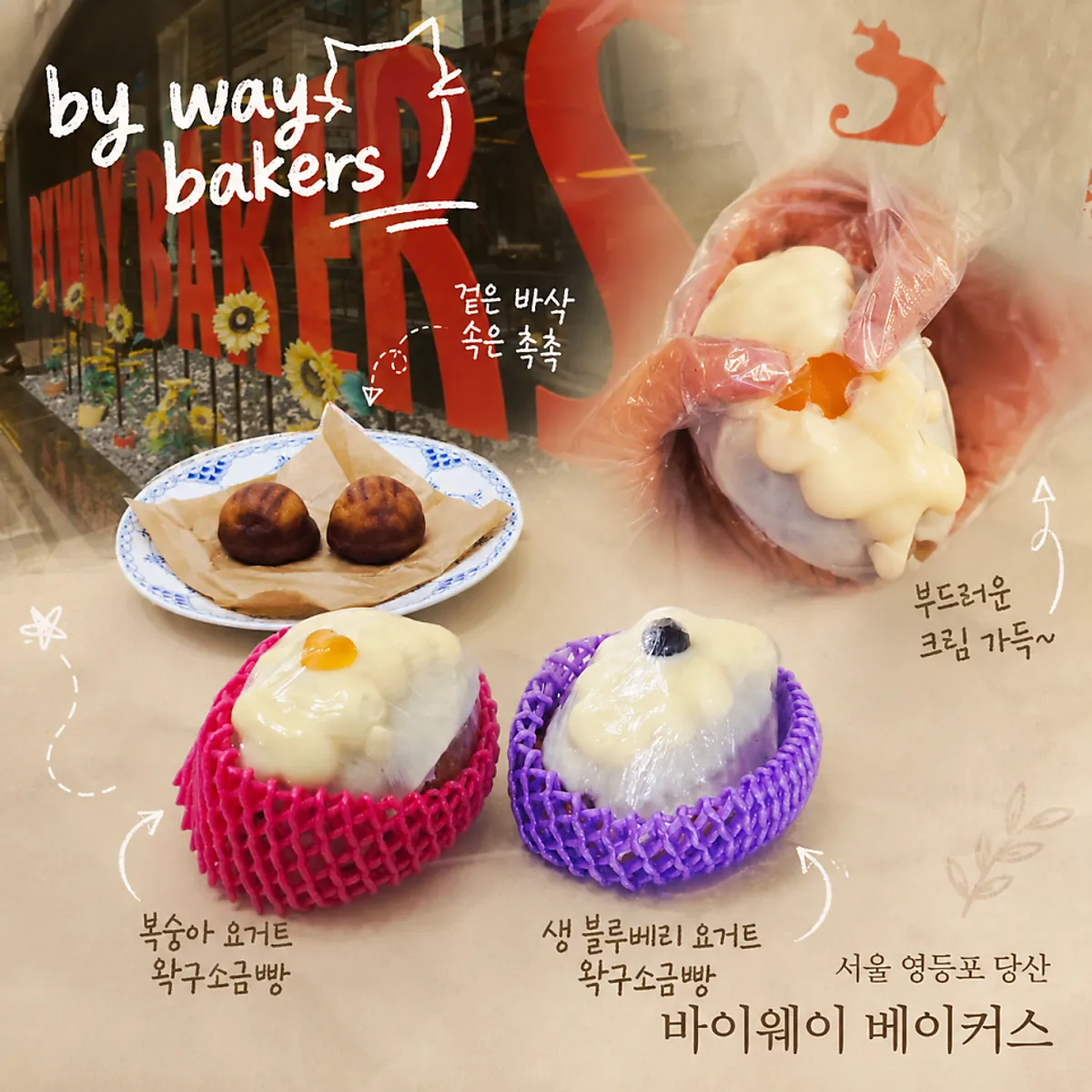 바이웨이 베이커스 영등포점 왁뿌소금빵 대표 사진