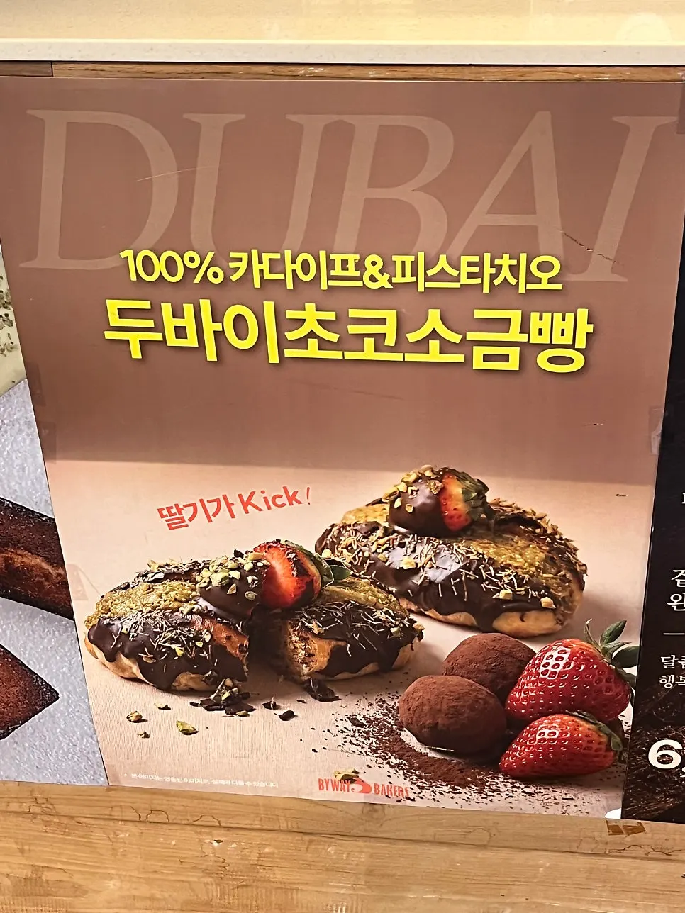 무화과 왁뿌 소금빵
