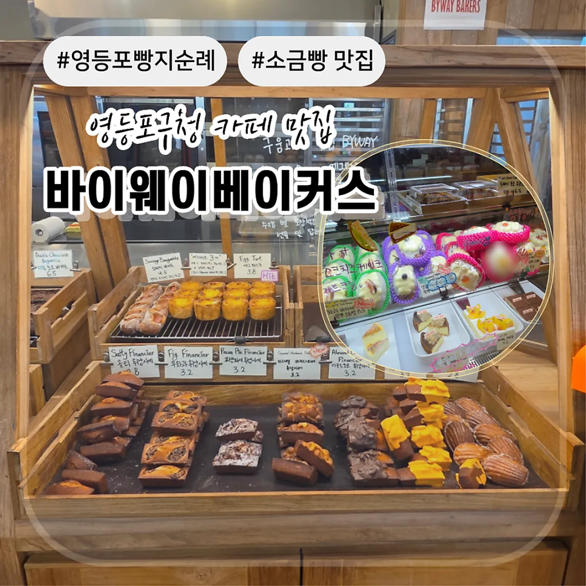 Signature photo of BYWAY BAKERS Yeongdeungpo Branch