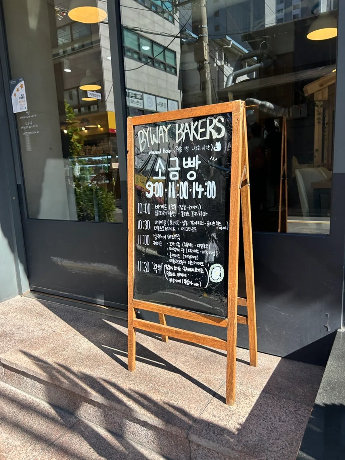 在BYWAY BAKERS永登浦店挑选的面包组合