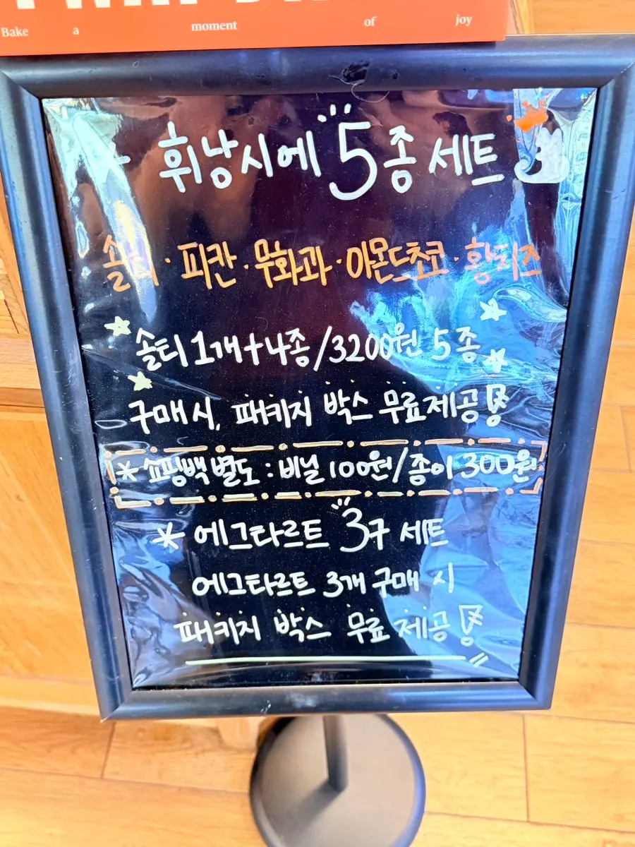 세트 포장이 가능한 구움과자 코너
