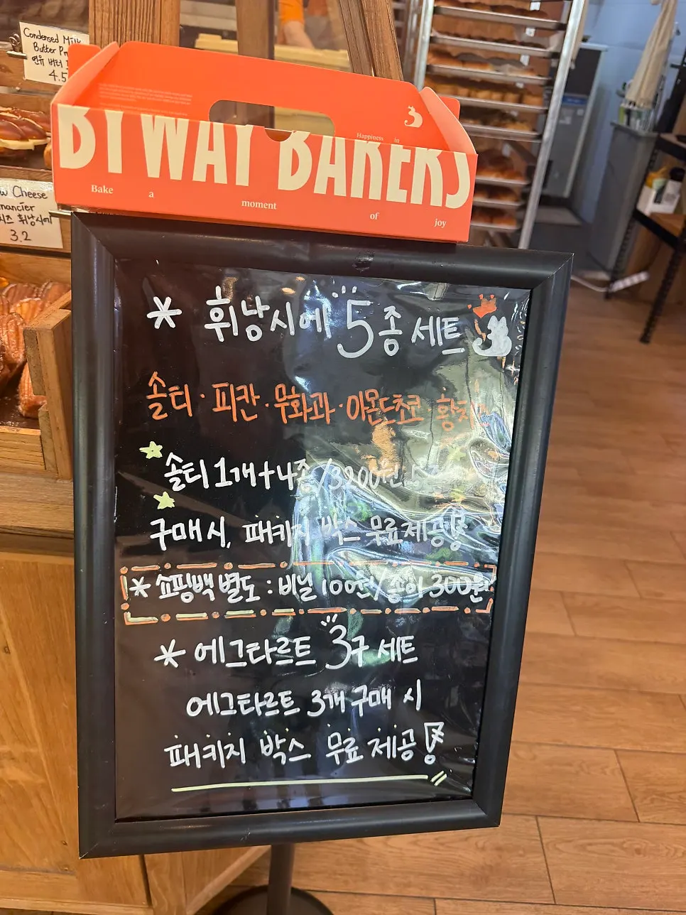 바이웨이 베이커스 매장 내부 풍경