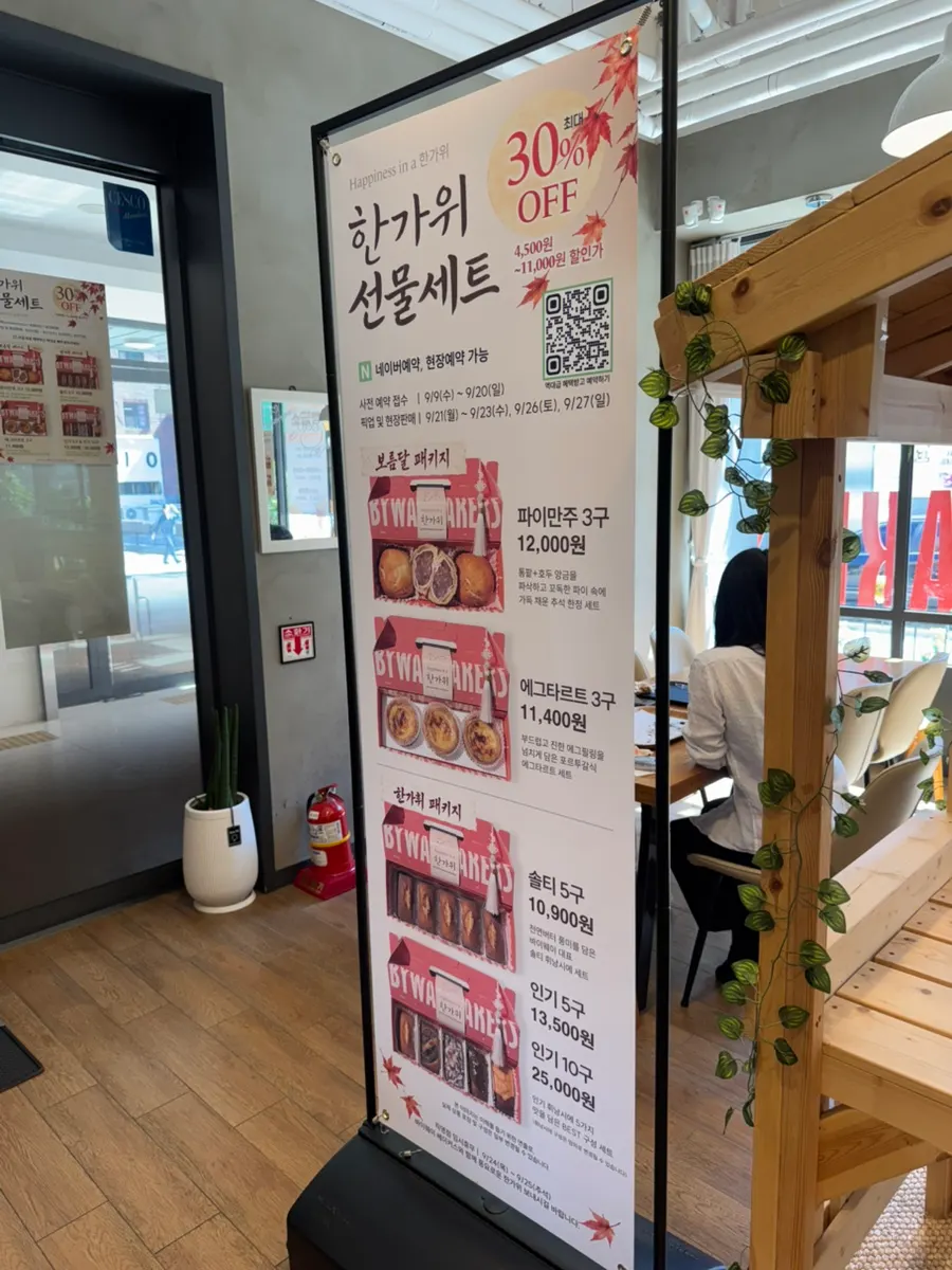 한가위 추석 선물세트 안내