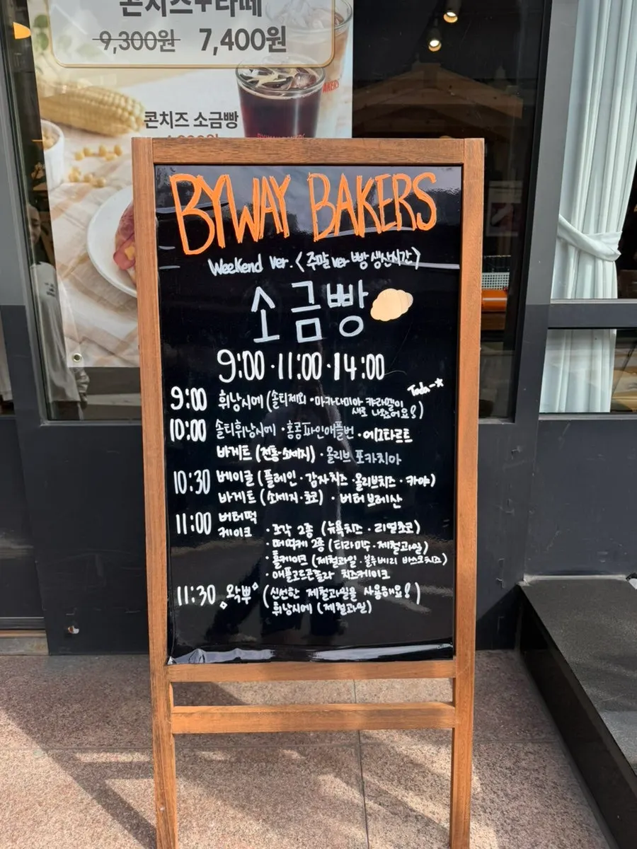 Entrance of BYWAY BAKERS Yeongdeungpo Branch