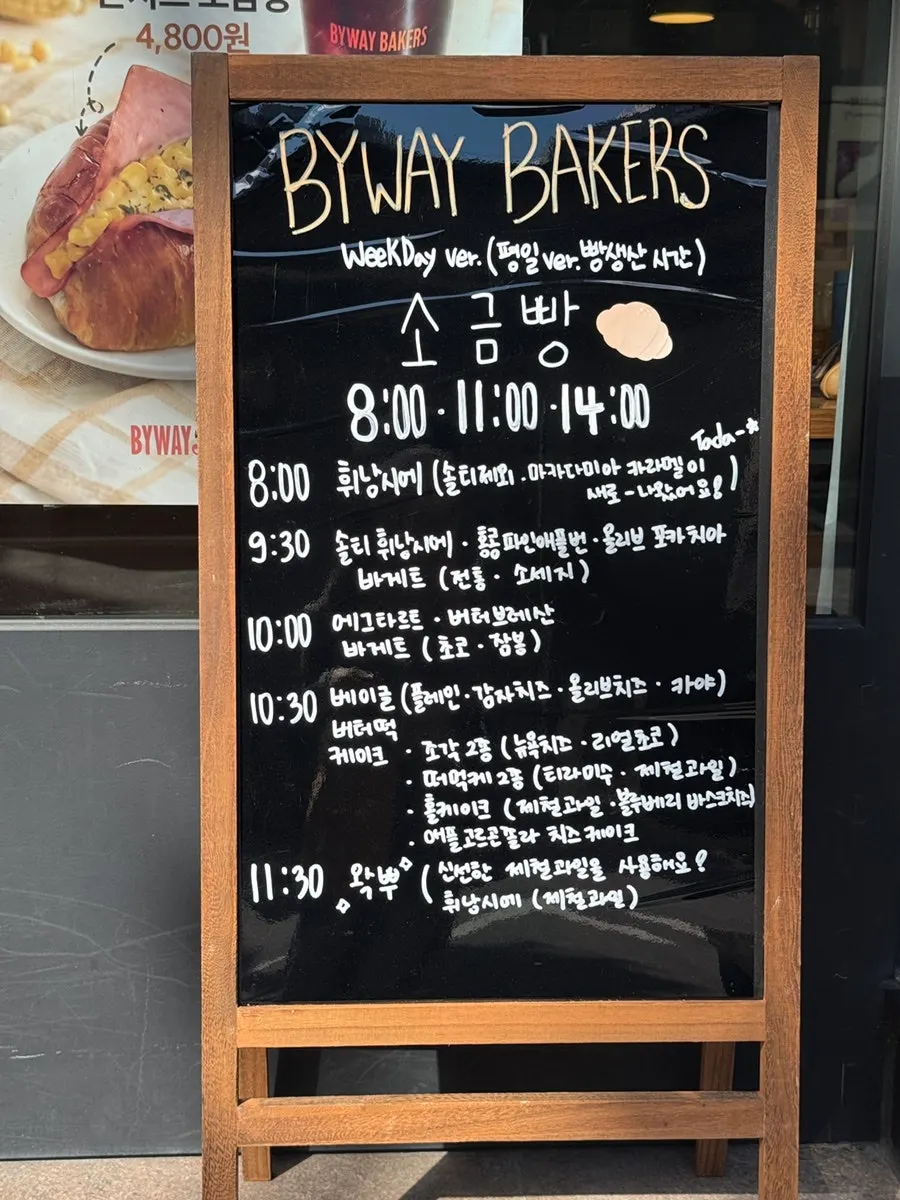 매장 앞 빵 나오는 시간 안내판