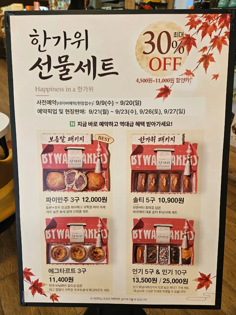 Chuseok holiday gift sets on display in the store