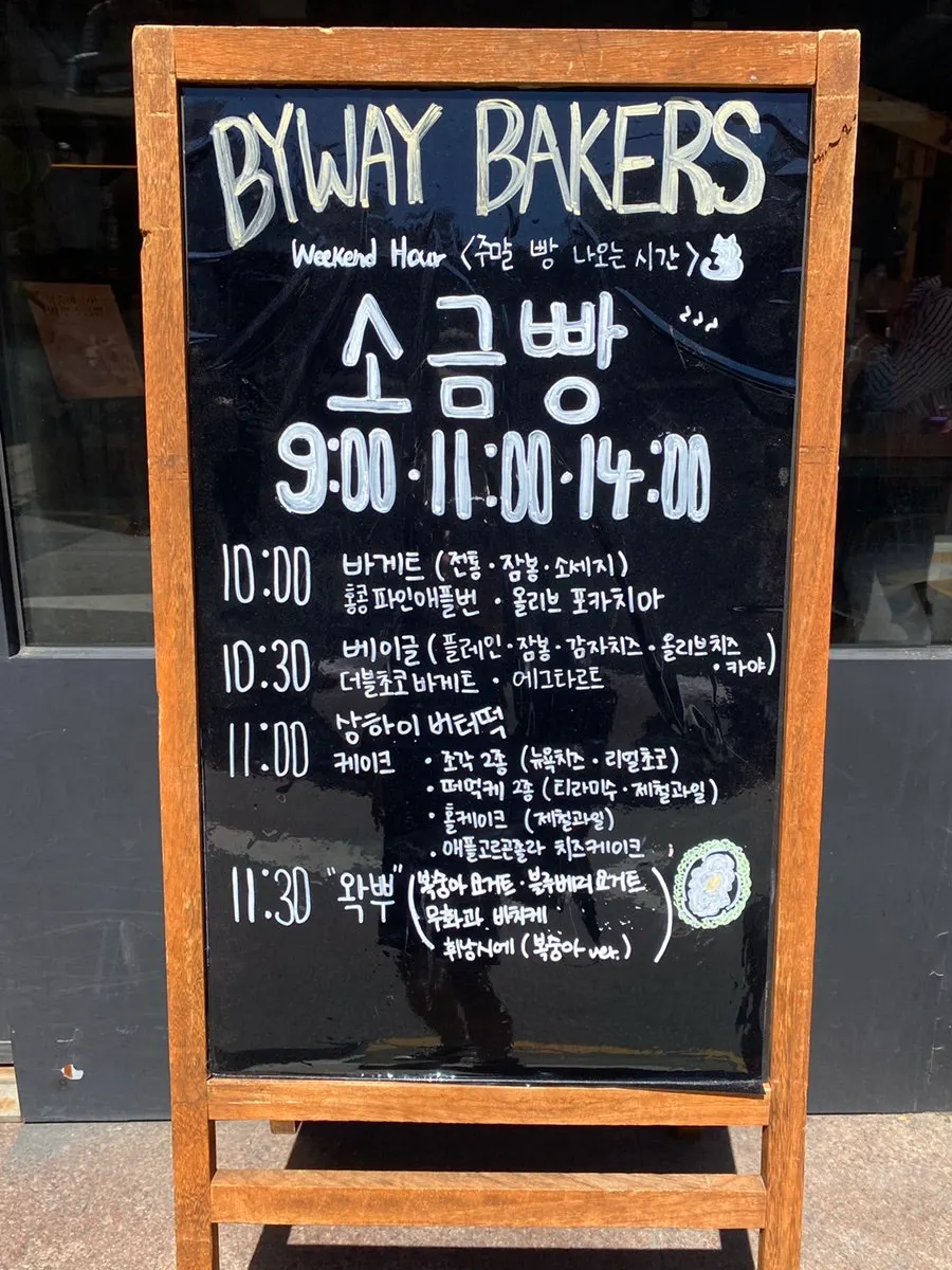 BYWAY BAKERS storefront near Yeongdeungpogu Office Station