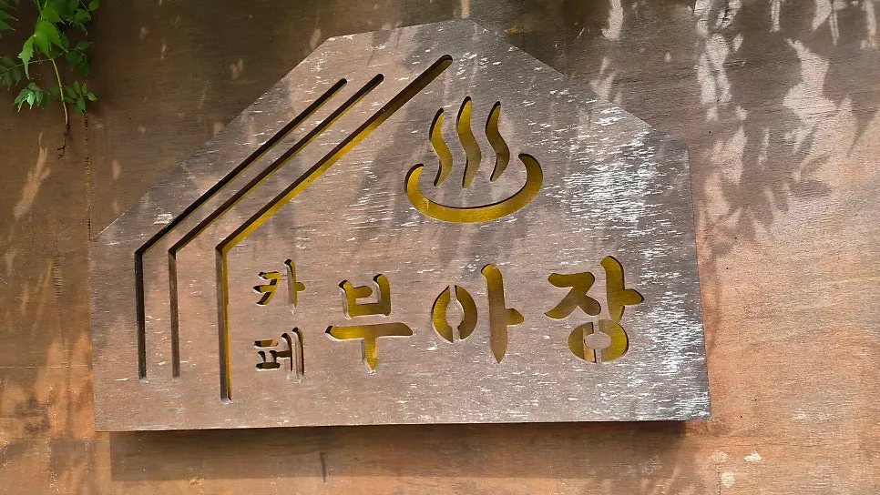 주택가 골목의 작은 감성 카페 부아장 전경
