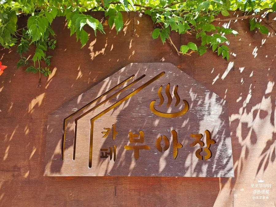 Exterior and sign of Café Buajang in a Minrak-dong alley