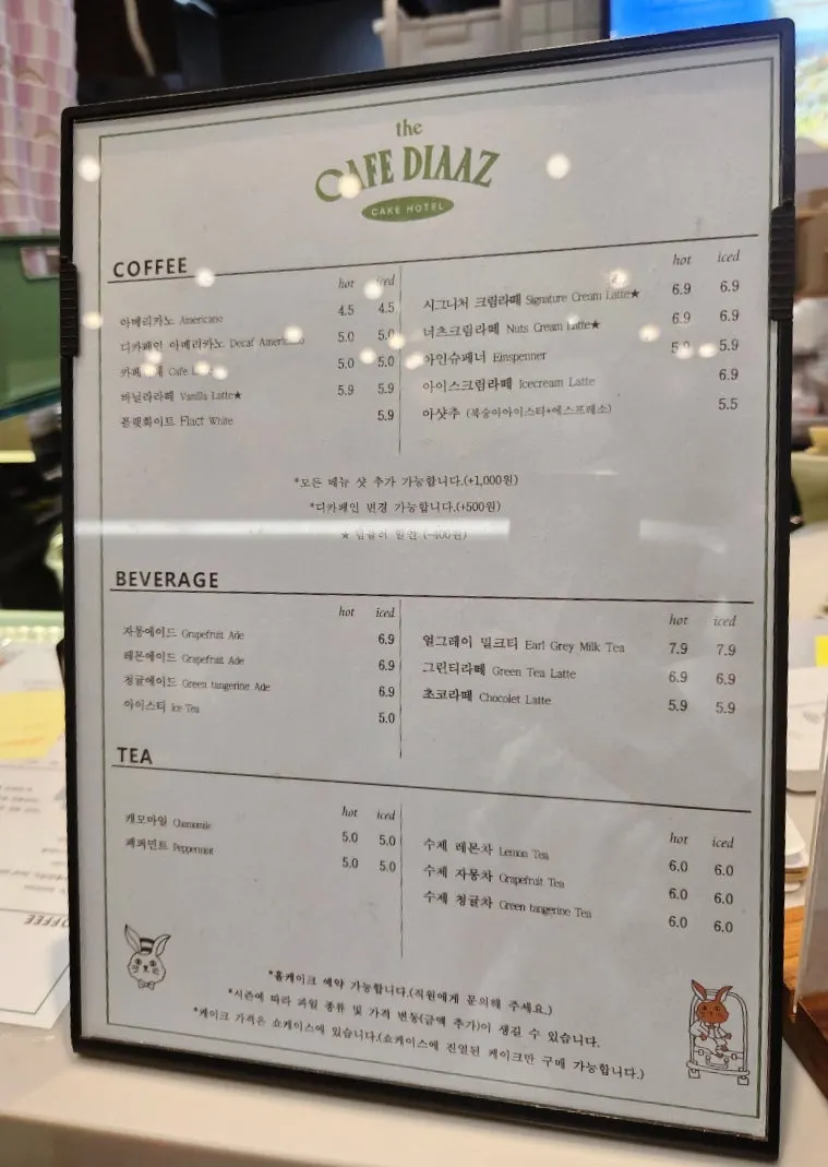 카페디아즈 갤러리아 광교점 메뉴판