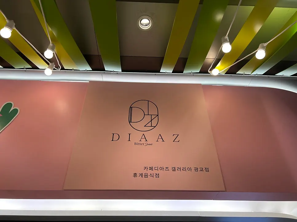 카페디아즈 옆 고디바 매장이 보이는 자리
