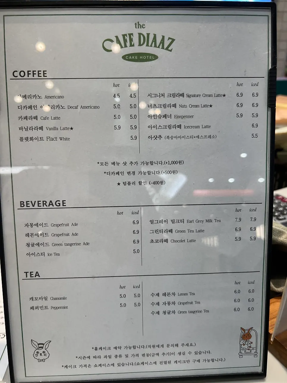 카페디아즈 커피와 음료 가격표