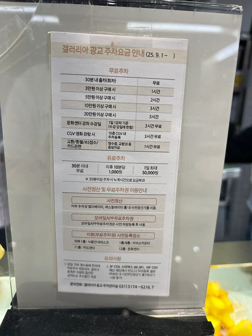 갤러리아 광교 금액대별 무료주차 안내