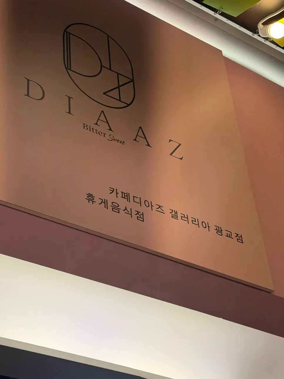카페디아즈 갤러리아 광교점 복숭아 몽땅케이크