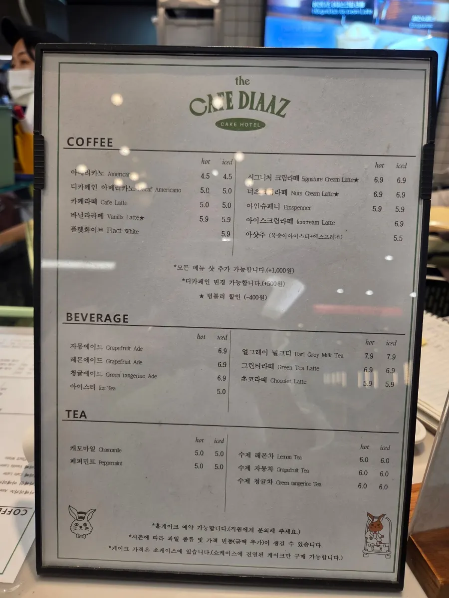 카페디아즈 갤러리아 광교점 메뉴판