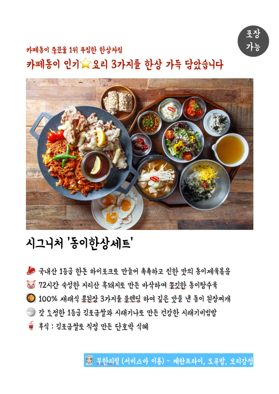 ตารางราคาชุดอาหารของ Cafe Dongyi Chimsan Branch