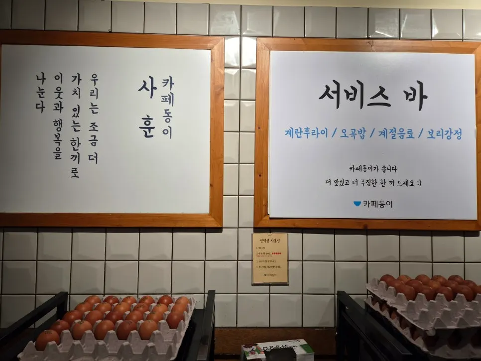 ตะกร้าไข่ที่มุมทอดไข่ดาวด้วยตัวเองของ Cafe Dongyi