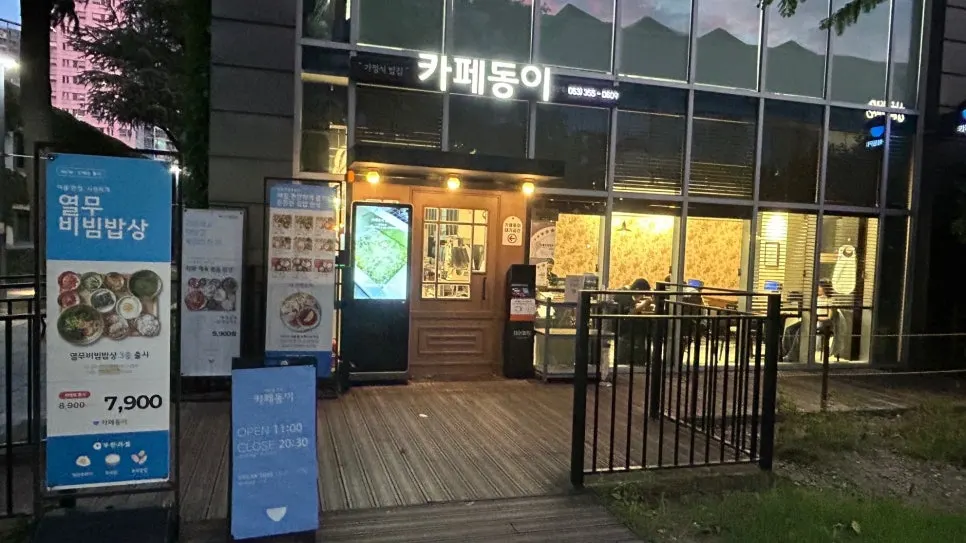Cafe Dongyi exterior in the evening after the meal