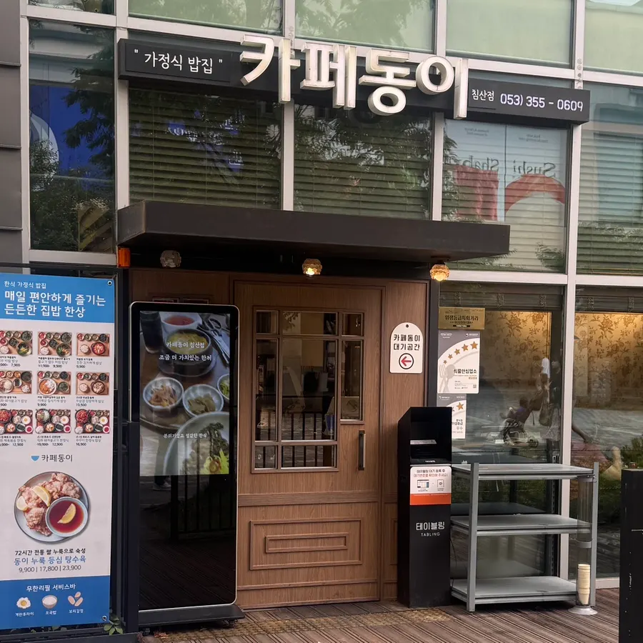 Exterior view of Cafe Dongyi Chimsan Branch