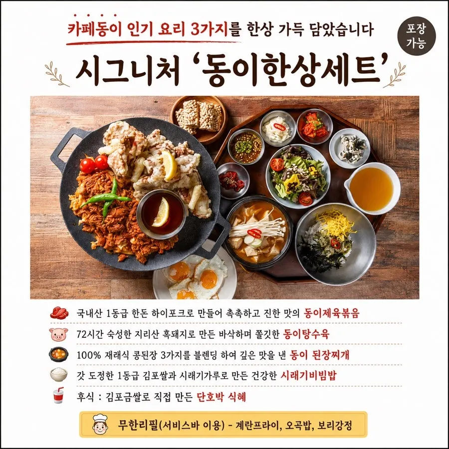 Cafe Dongyi Chimsan Branch menu