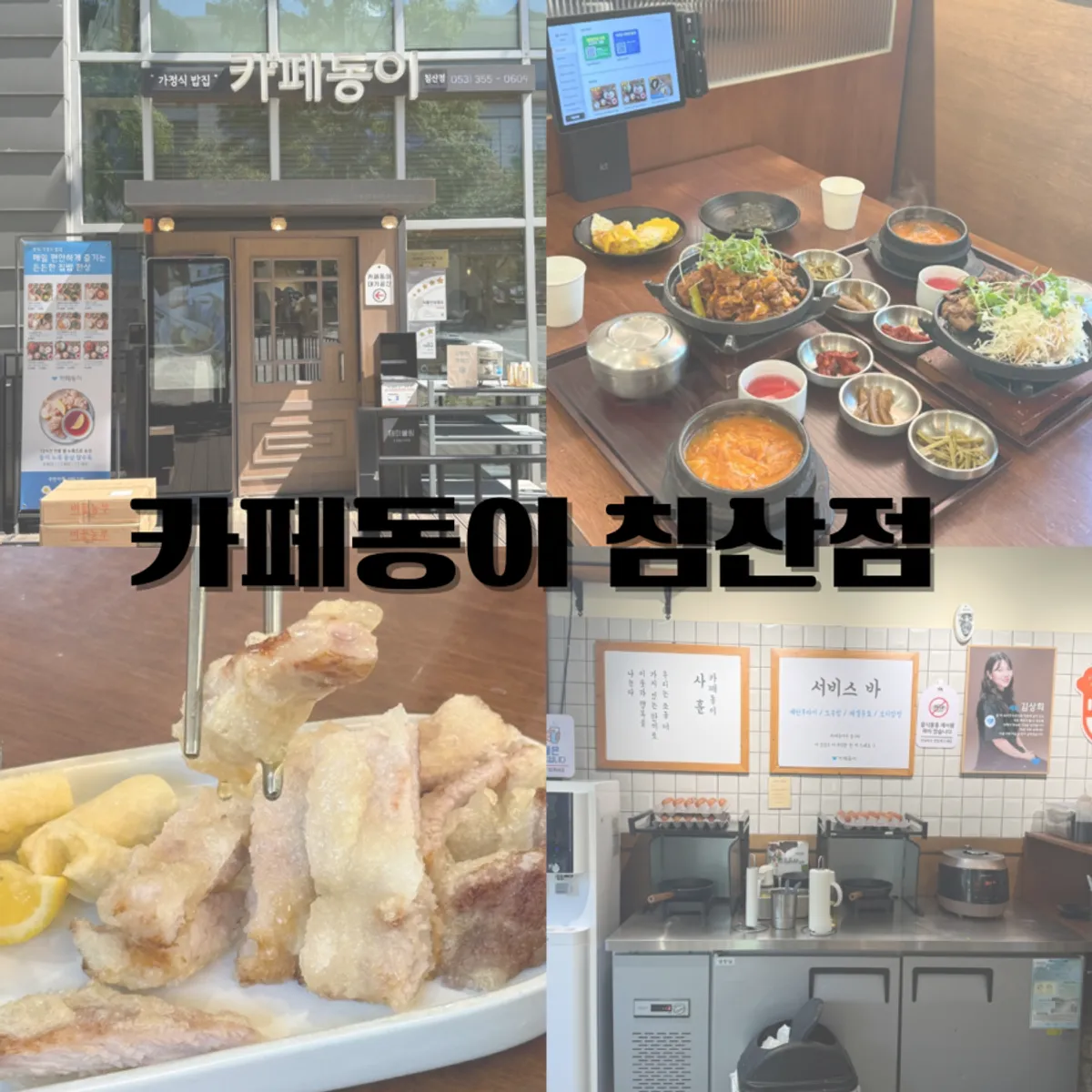 Representative photo of a Cafe Dongyi Chimsan Branch set meal