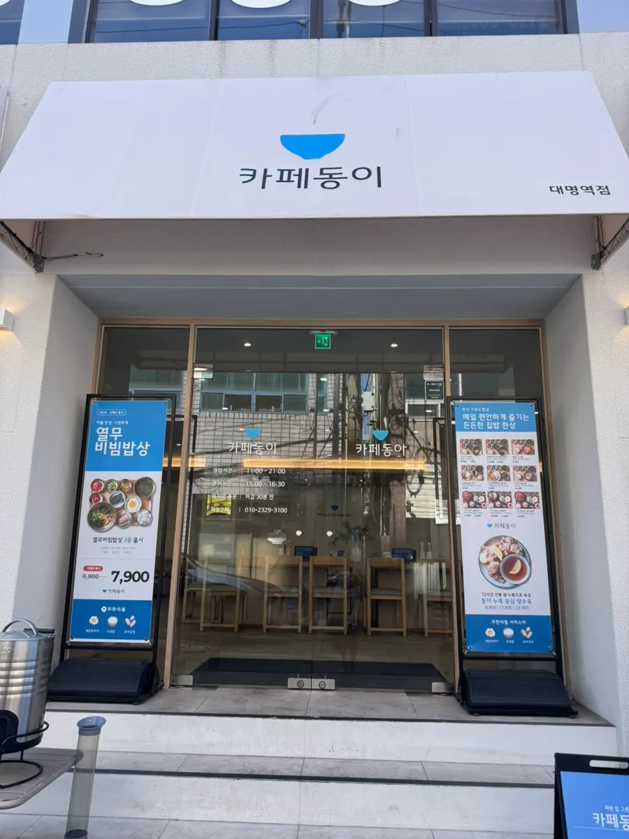 카페동이 대명점 매장 앞 주차 공간