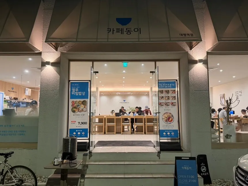 대명역 근처 카페동이 위치 안내