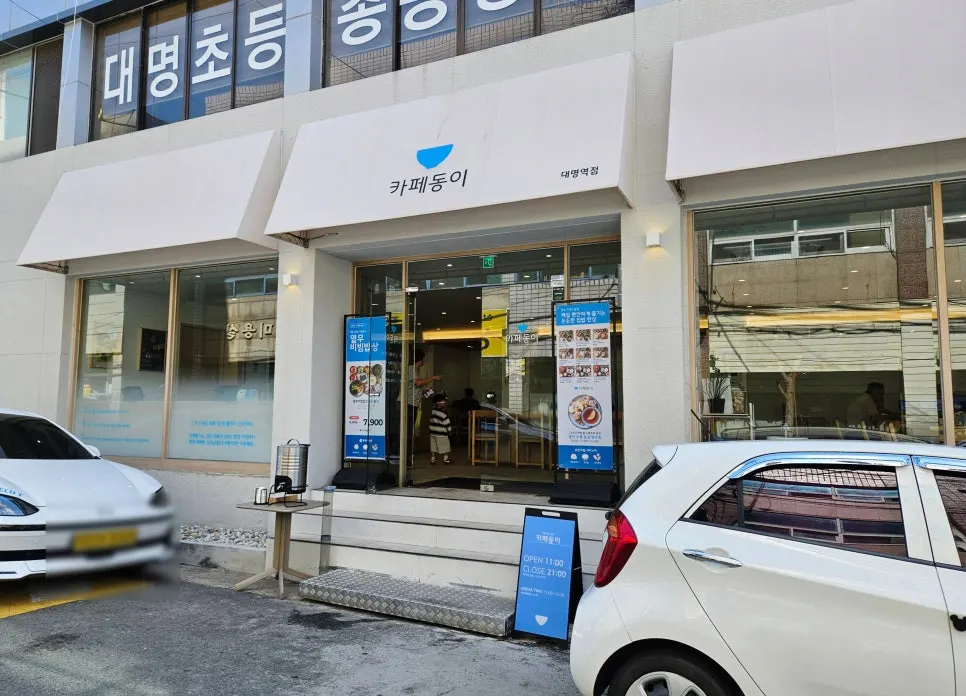 Exterior of Cafe Dongi Daemyeong Station Branch near Daemyeong Station