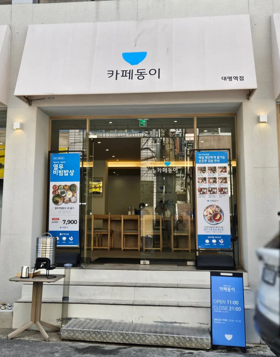 Front of the Cafe Dongi Daemyeong Station Branch storefront