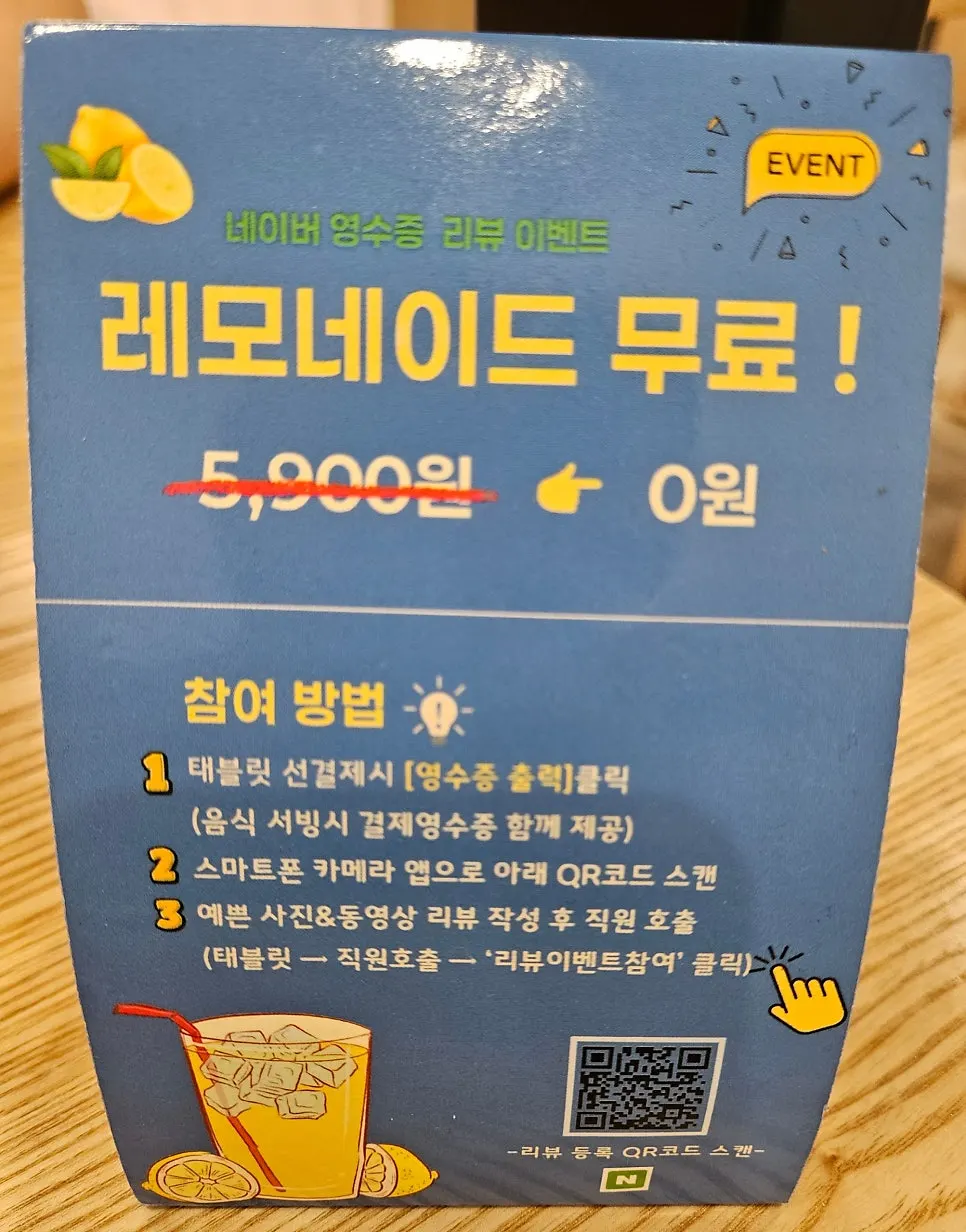 Notice about free lemonade for Naver receipt reviews