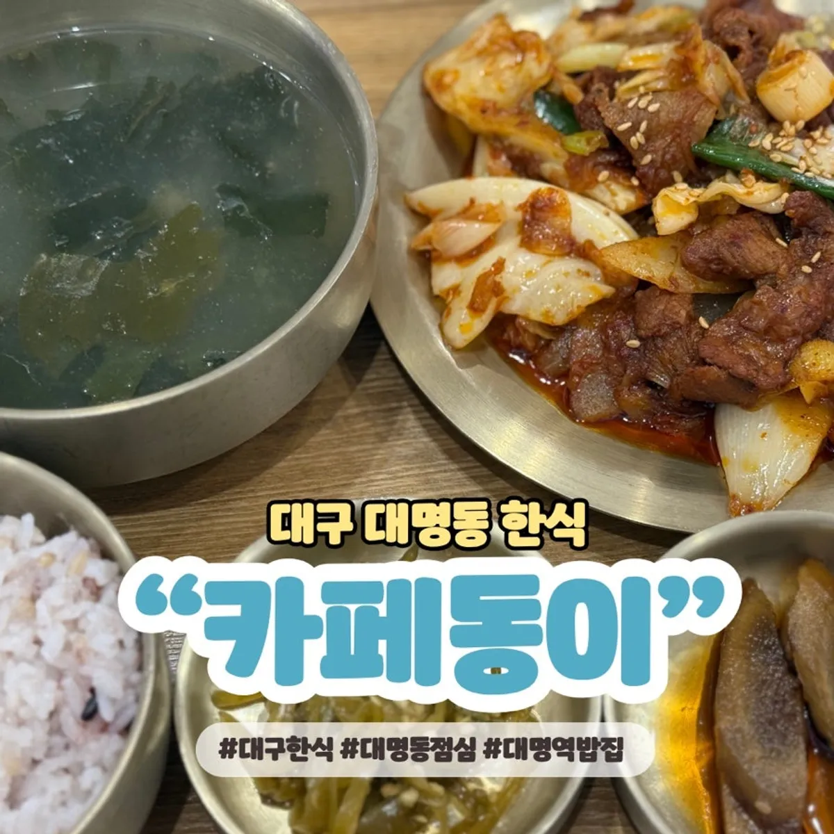 Signature Korean rice set spread at Cafe Dongi Daemyeong Station Branch