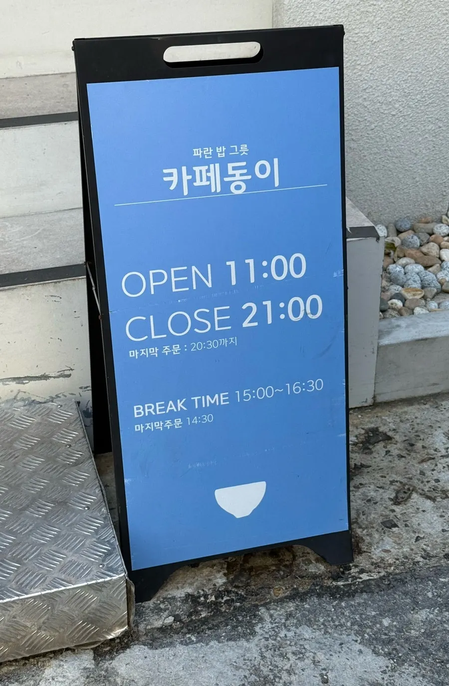 Exterior of Cafe Dongi Daemyeong Station Branch on Daemyeongbokgae-ro alley