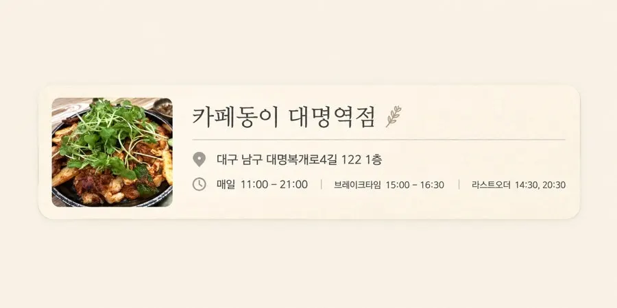 카페동이 대명역점 한정식 상차림 가로 사진
