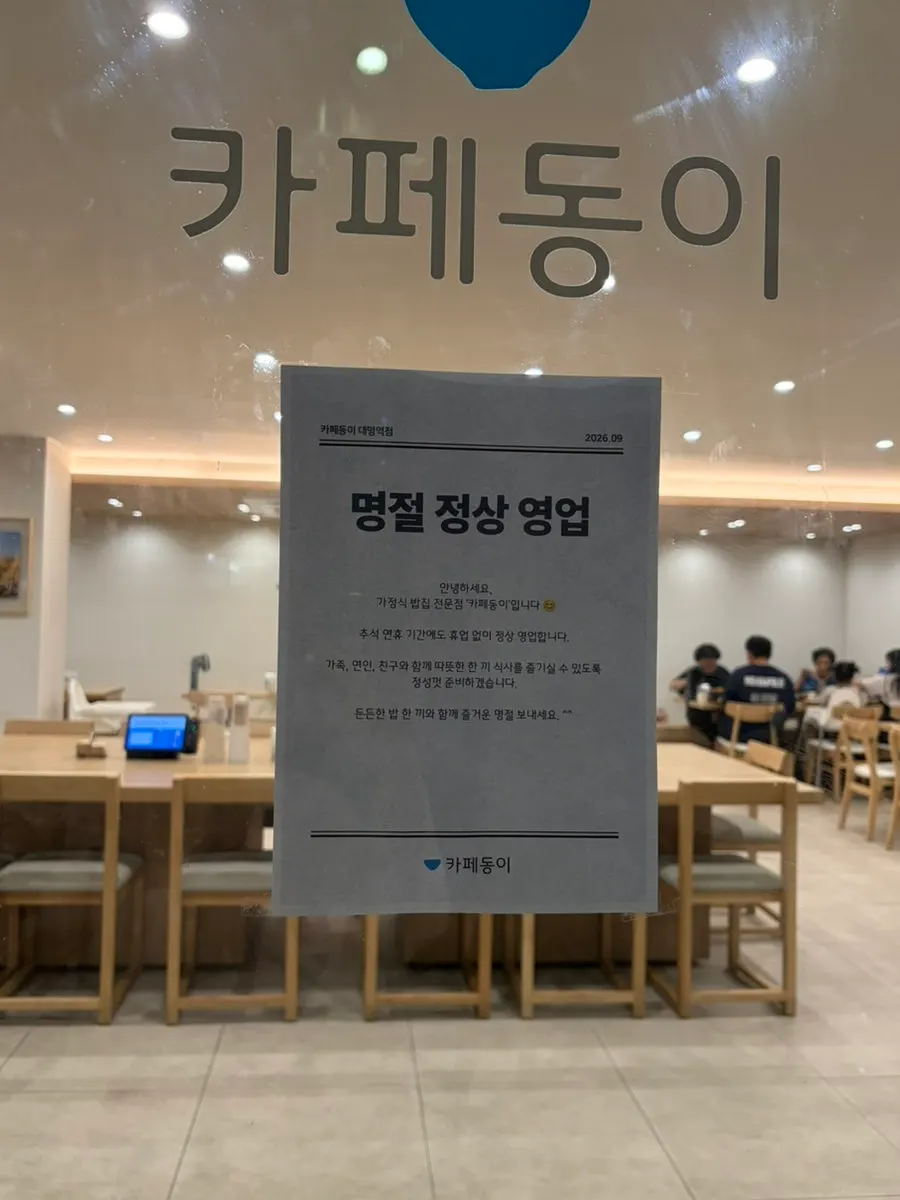 카페동이 대명역점 입구 안내