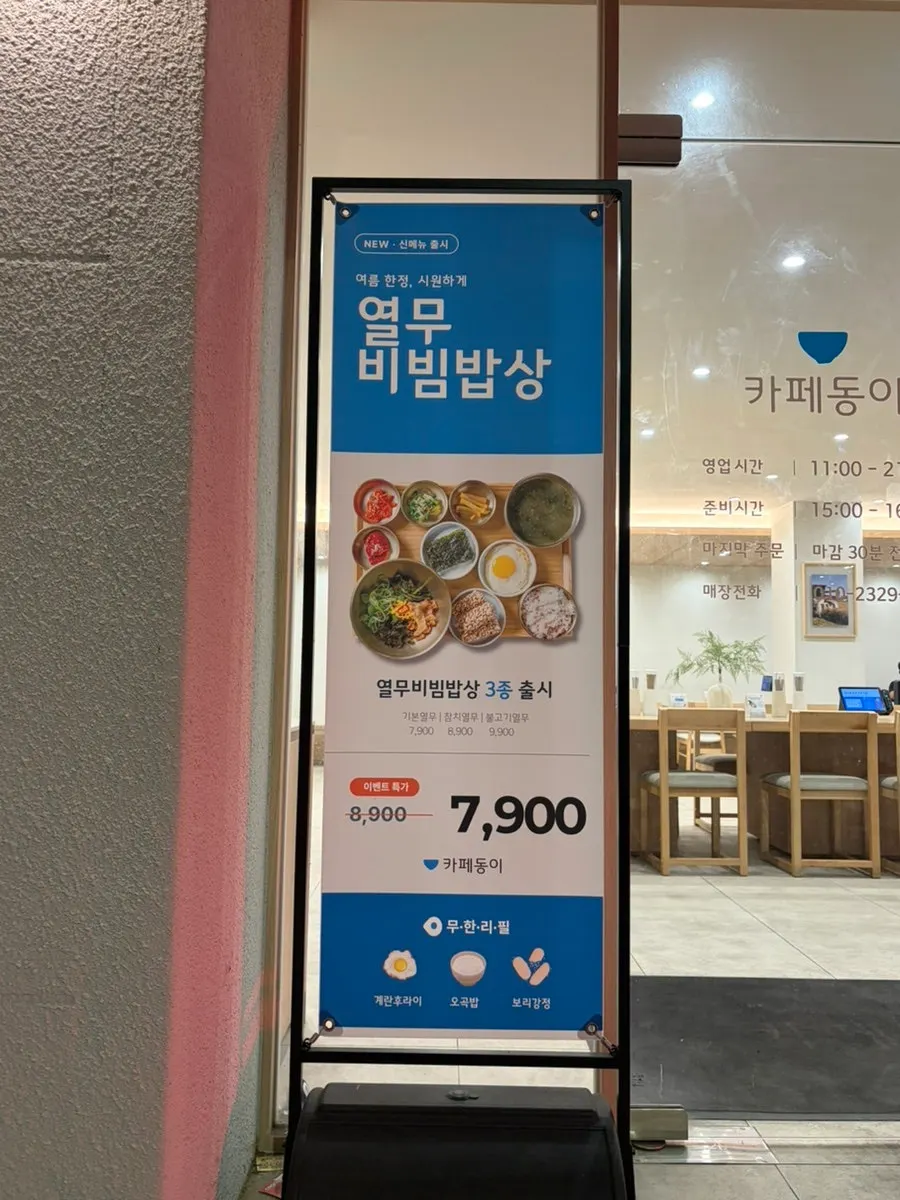 카페동이 대명역점 메뉴 안내판