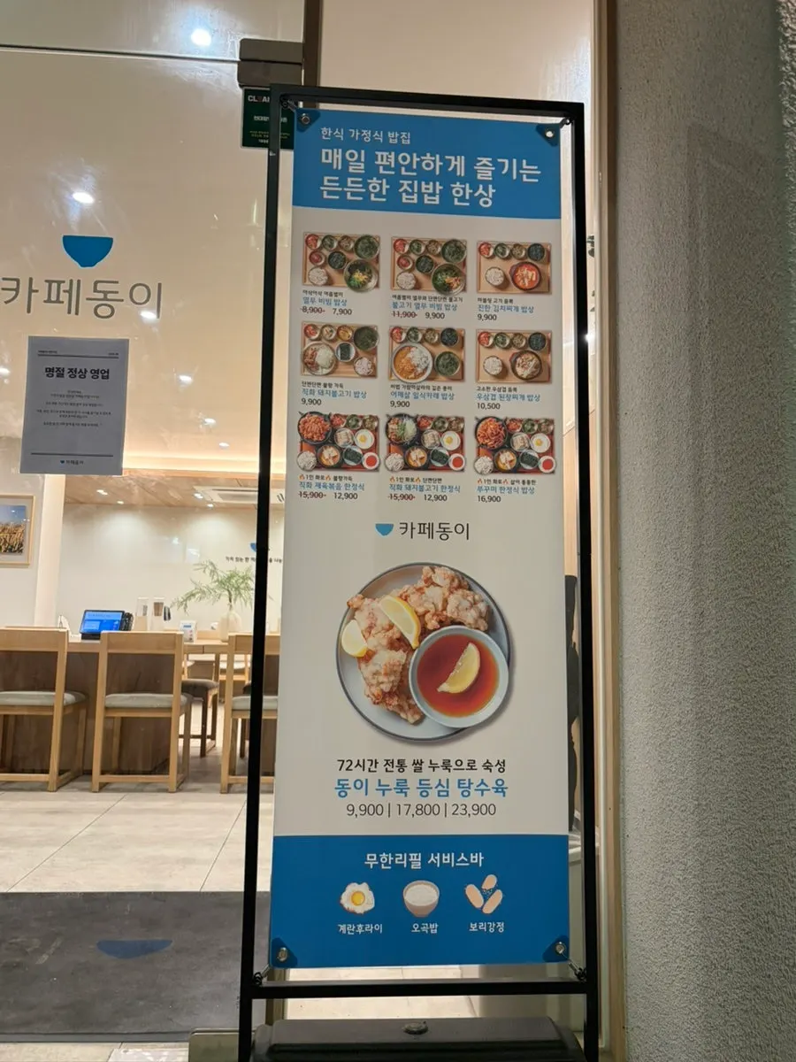 카페동이 대명역점 매장 전경