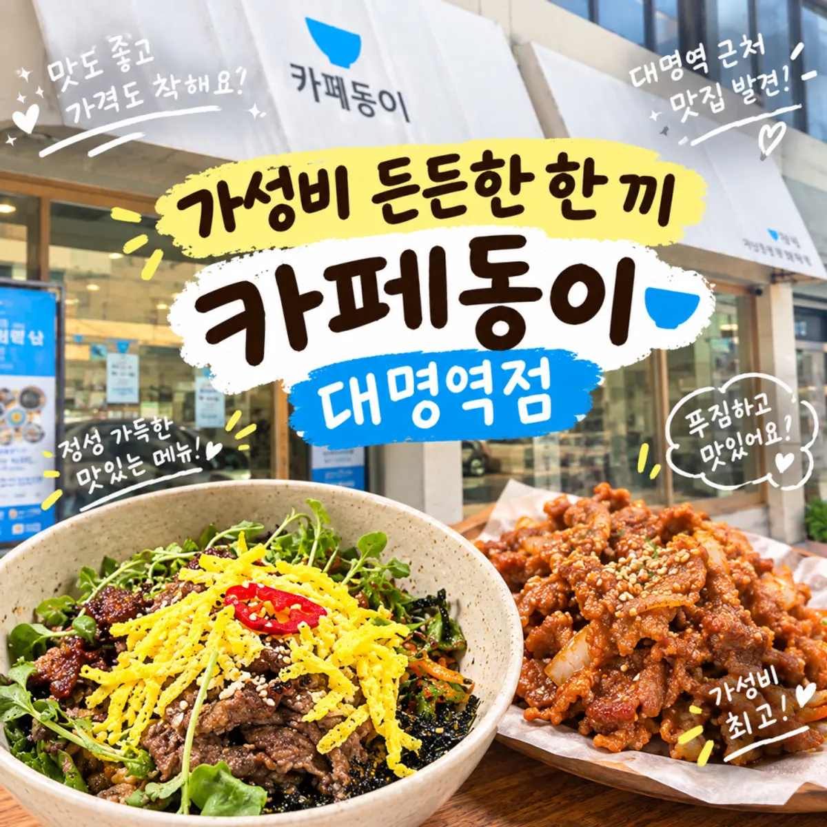Signature Korean set meal spread at Cafe Dongi Daemyeong Station Branch