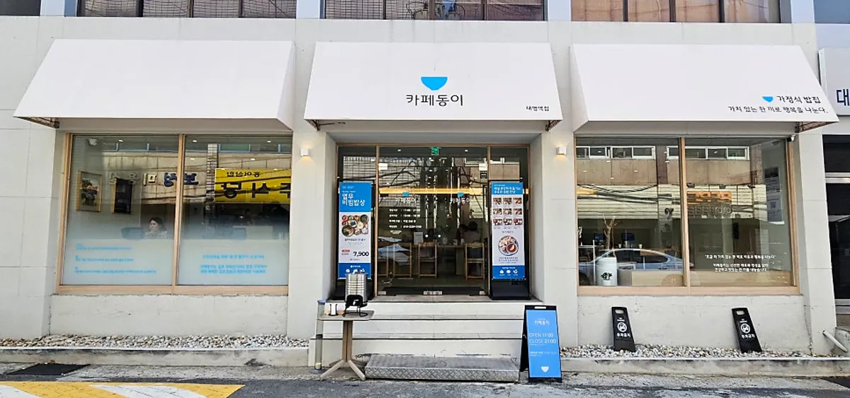 Exterior of Cafe Dongi Daemyeong Station Branch and the alley