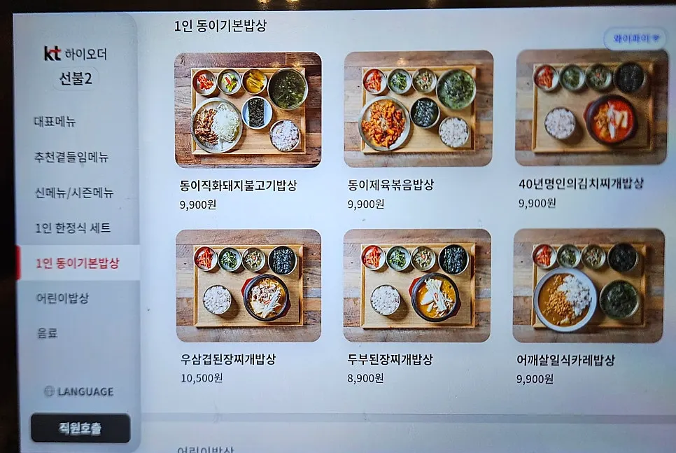 Cafe Dongi Daemyeong Station Branch Korean set menu board