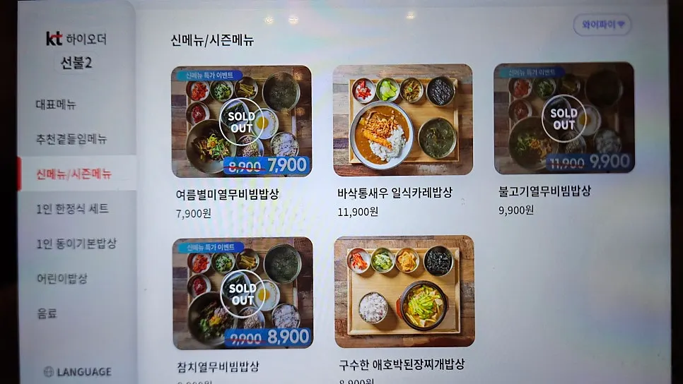 Special promotion signage for charcoal-grilled pork and Dongi bulgogi
