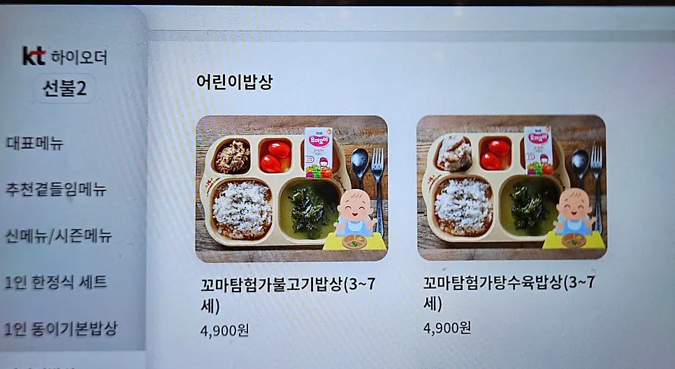 Signage for the ₩4,900 kids menu