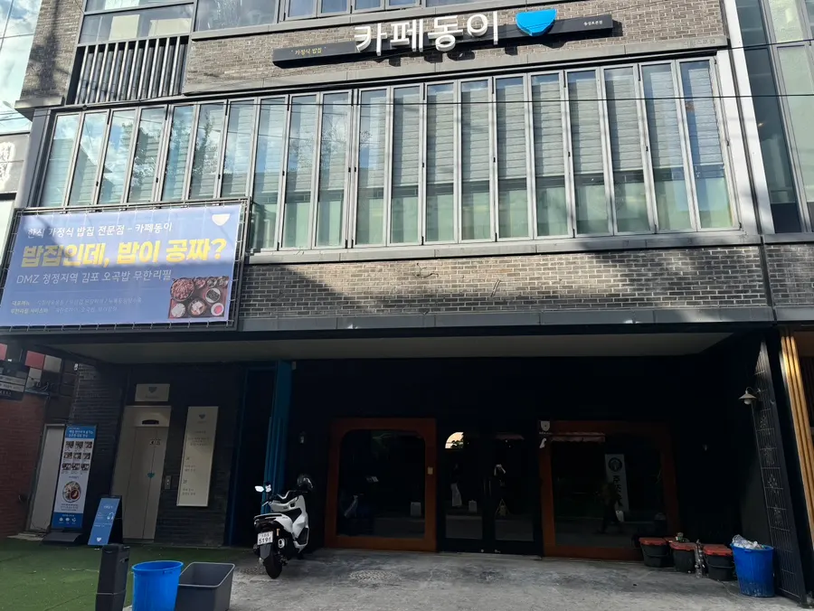 카페동이 동성로본점이 입점한 건물 외관