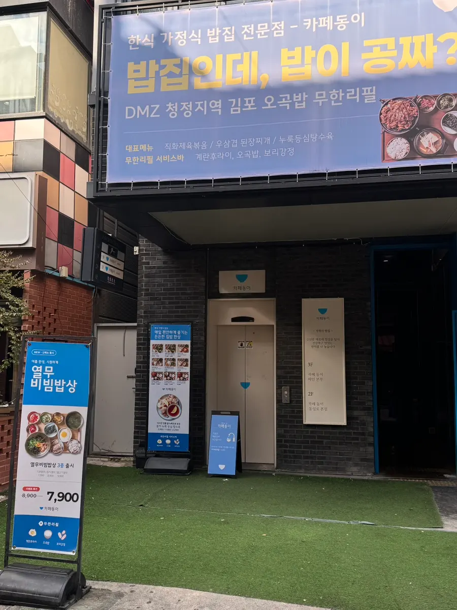 건물 층별 안내판과 카페동이 입구